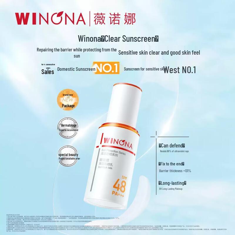 

Winona Sheer Sunscreen Lotion SPF48 PA+++
