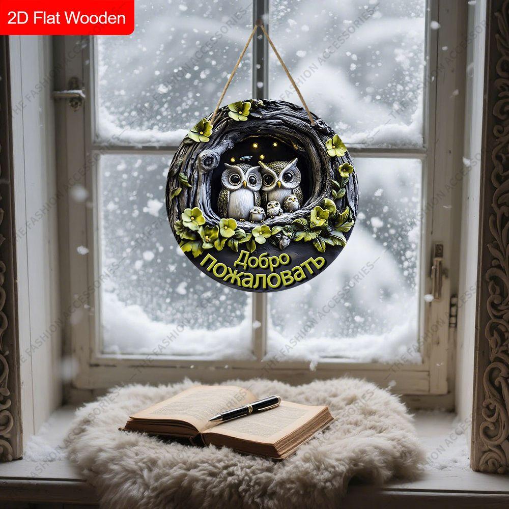 2D Plane Hanging Decorative Signs, Interior Wall or Door Decoration, Garden Decoration, Owl Pattern, Interesting Gifts for Family and Friends