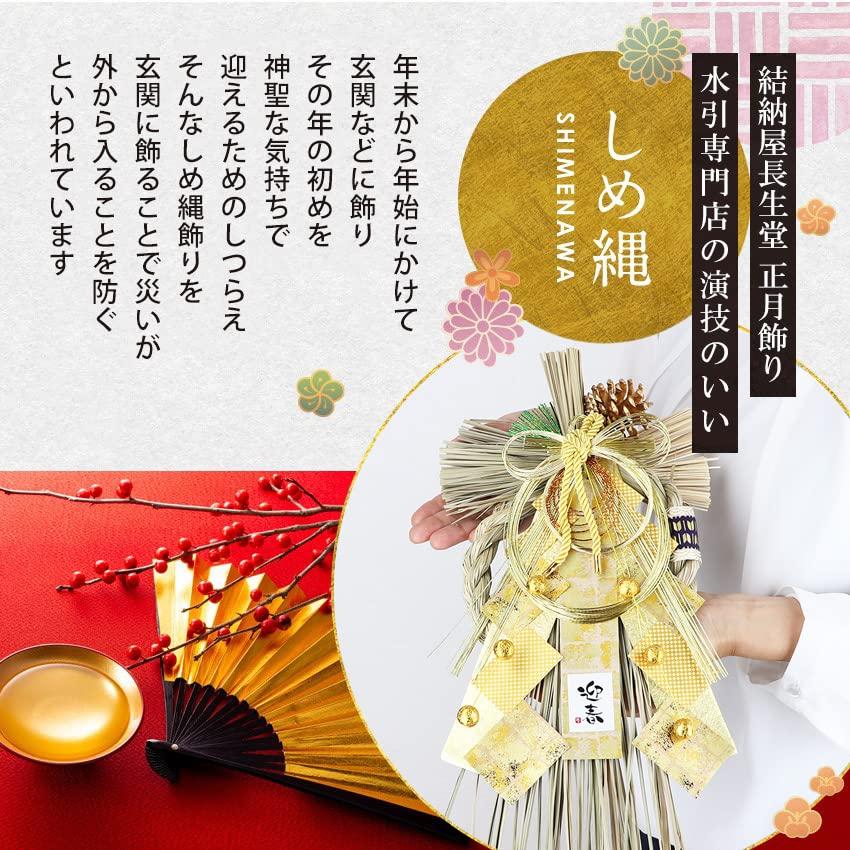 Osaka Choseido New Decoration for the Modern and Stylish Shimenawa Wreath with Approximately 39cm Kinsha Includes Bonus Chopstick Rest Year's