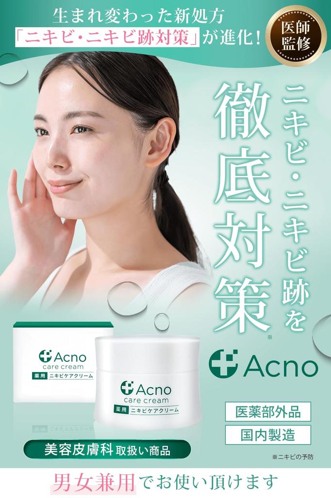 Acne Care Acne Scar Relief Cream Gel Medicated Acno for Adult and 50g Made in [Doctor-Supervised] All-in-One Quasi-Drug Acne, Back, Buttocks,