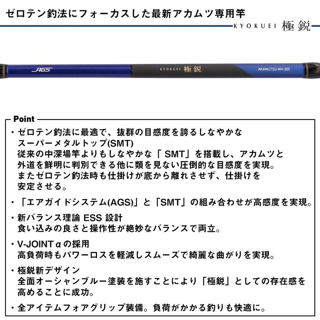 Daiwa (DAIWA) Boat Rod Extremely Sharp Akamutsu M-205