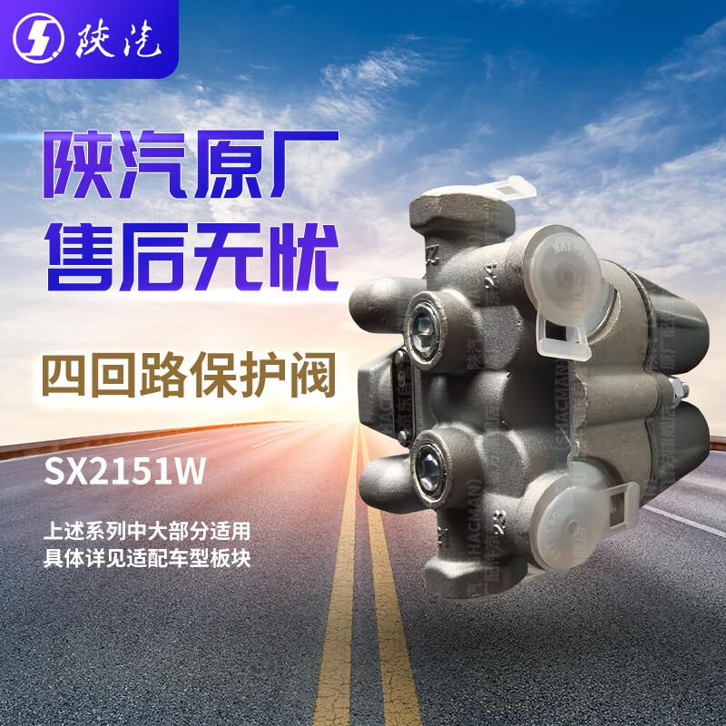 SHACMAN SX2151W Four-Circuit Protection Valve