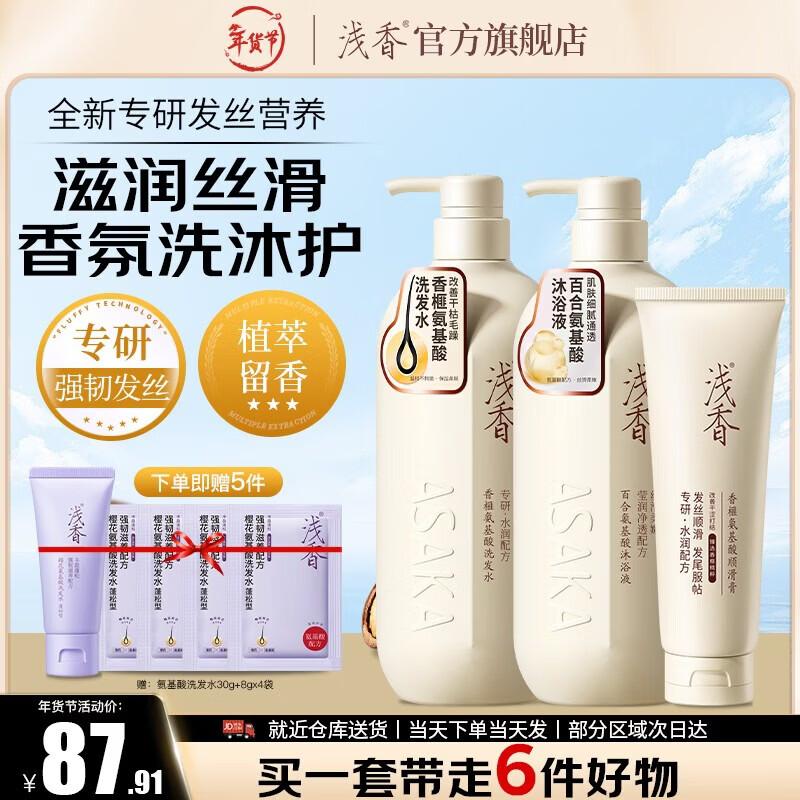 

ASAKA Plant Amino Acid Shampoo & Shower Gel Set