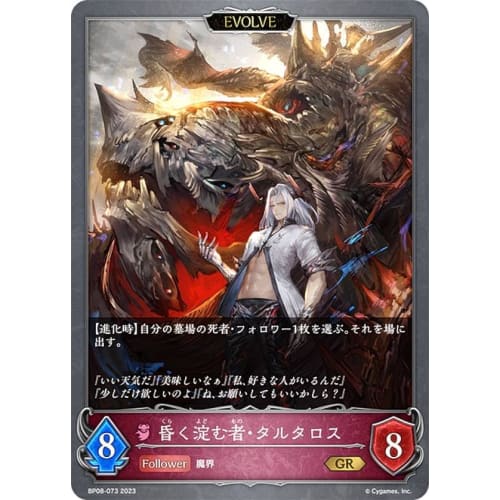 Shadowverse Evolve BP08-073 Tartarus, the Dark Stagnant (GR Gold Rare) Booster Pack 8 Dimensional Chaos