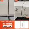 For BYD Leopard 8 Denza B8 Car Door Anti Collision Strip Hidden Body Guard Sticker Scratch Proof Decor Auto