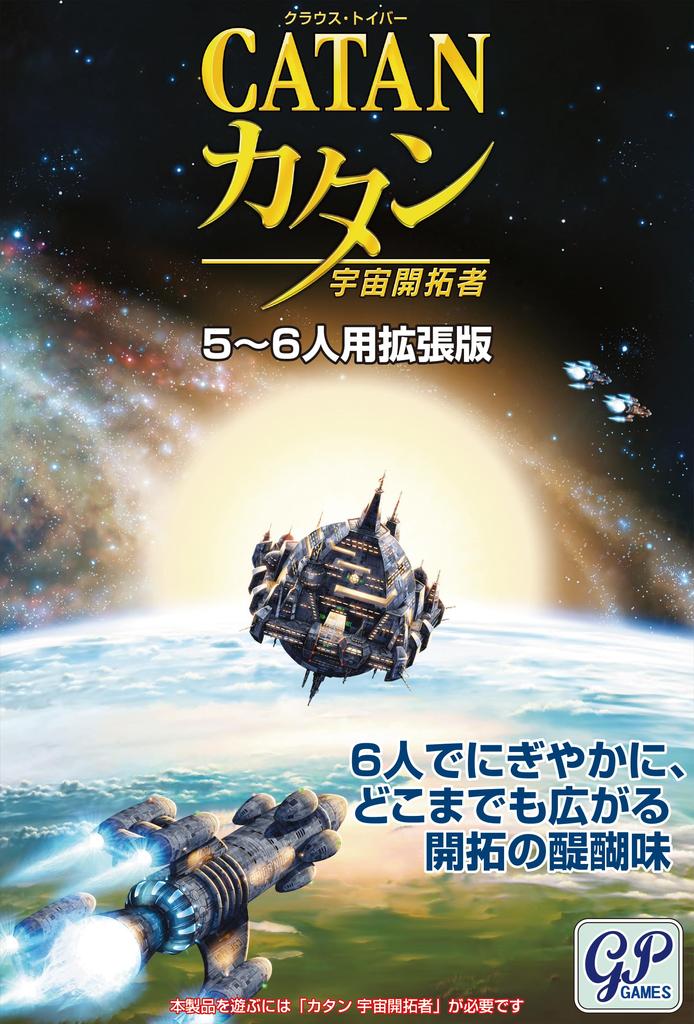 Space Settlers Player Expansion Catan 5-6