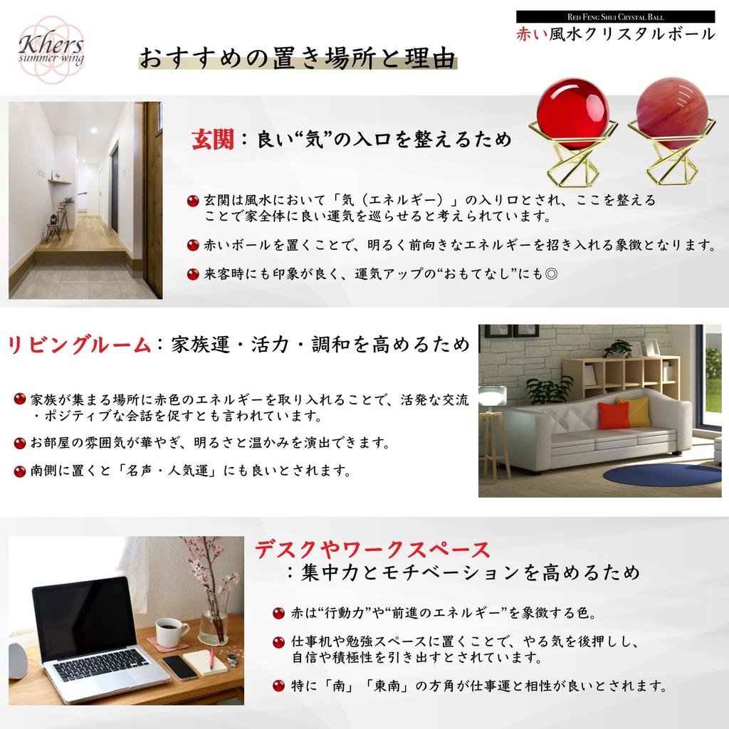 Khers Red Ball, Feng Shui Entryway Crystal Ball (Red Quartz Crystal)