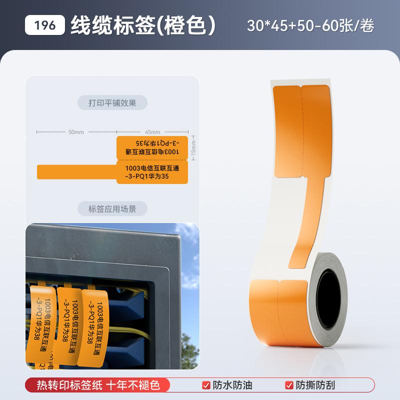 Niimbot M2/M3/B32/Z401 Cable Label Printing Paper Communication Network Wire Classification Self-adhesive Heat Transfer Label