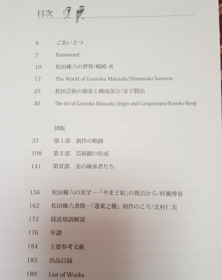 [USED] The World of Living National Treasure Matsuda Gonroku: Exhibition Catalog, Collection of Maki-e Art Exhibition Works 2006-2007