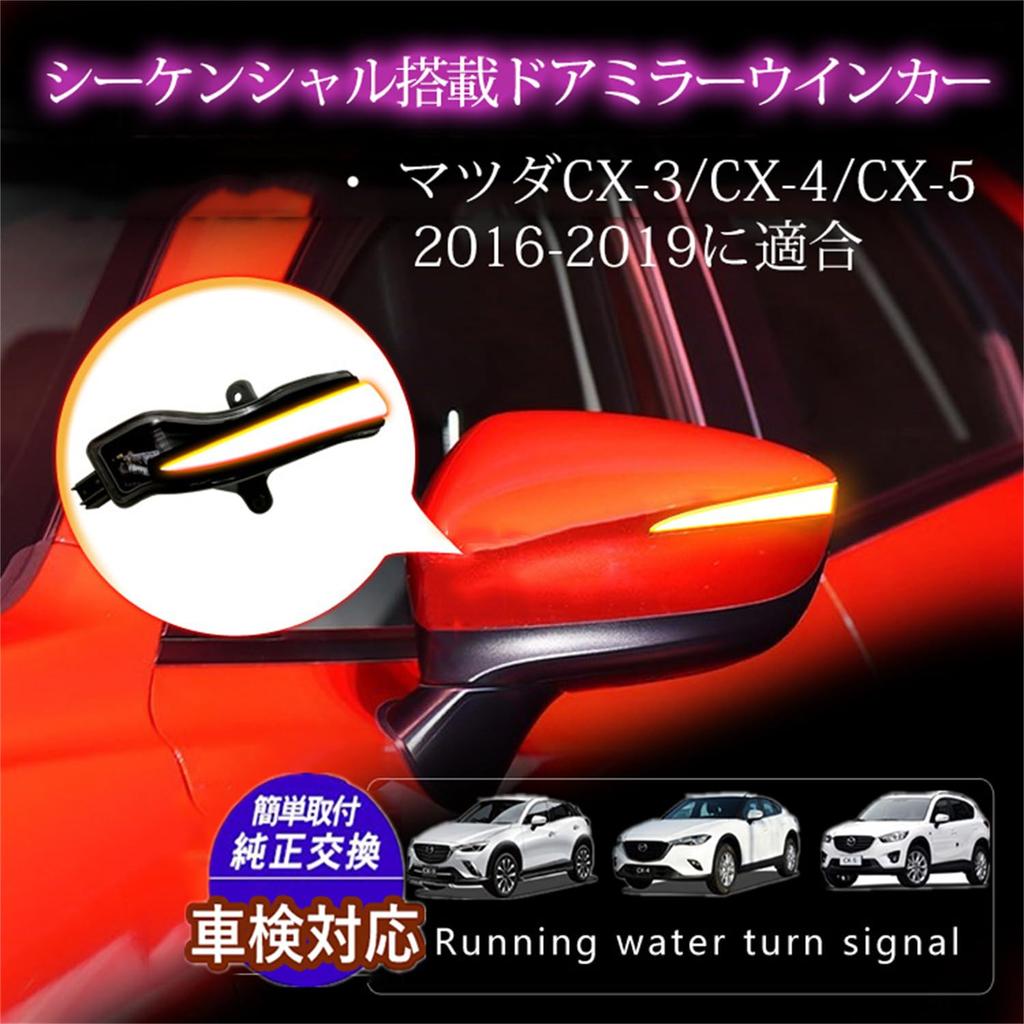 Mazda CX-3 2016-2018 CX-4 2017-2018 CX-5 KE 2016 Flowing Turn Signal Door Mirror Turn