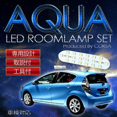 [Long Life LED] Toyota AQUA Early and Late Stage Dedicated Design SMD LED Room
