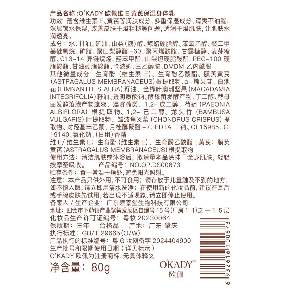 Opeve E Huangqi Moisturizing Body Lotion 80g