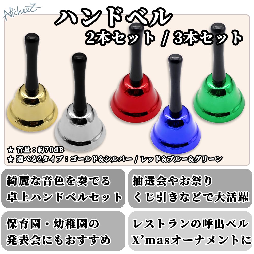 Nicheez Handbell Lucky Raffle of Set, Doorbell, Lottery, Bingo, Prize, Draw, Event, (Gold & Silver/Set 2)