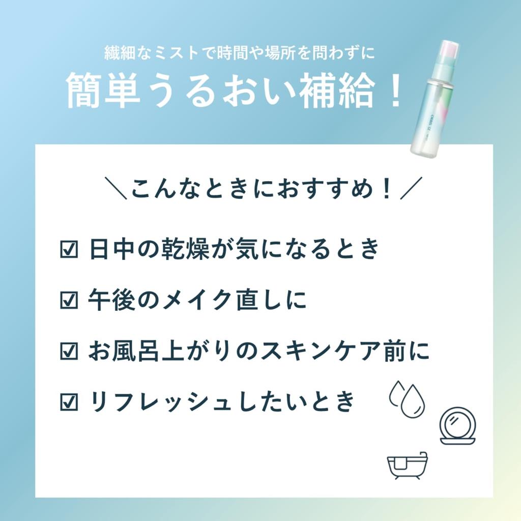 ORBIS Orbis U Mist 50mL (Mist Lotion)