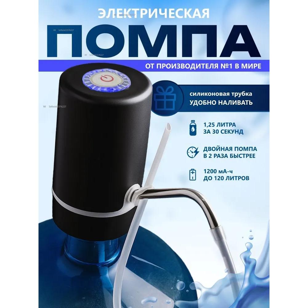 

Електричний водяний насос Daily Basic потужний, подвійний насос, зовнішня знімна силіконова трубка, зарядка через USB Type-C, до 2,5 л/хв, Option1