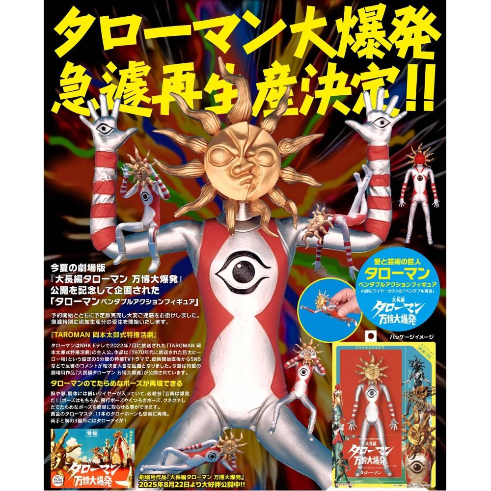 Taroman Taroman Bendable Action Figure  Reissue 