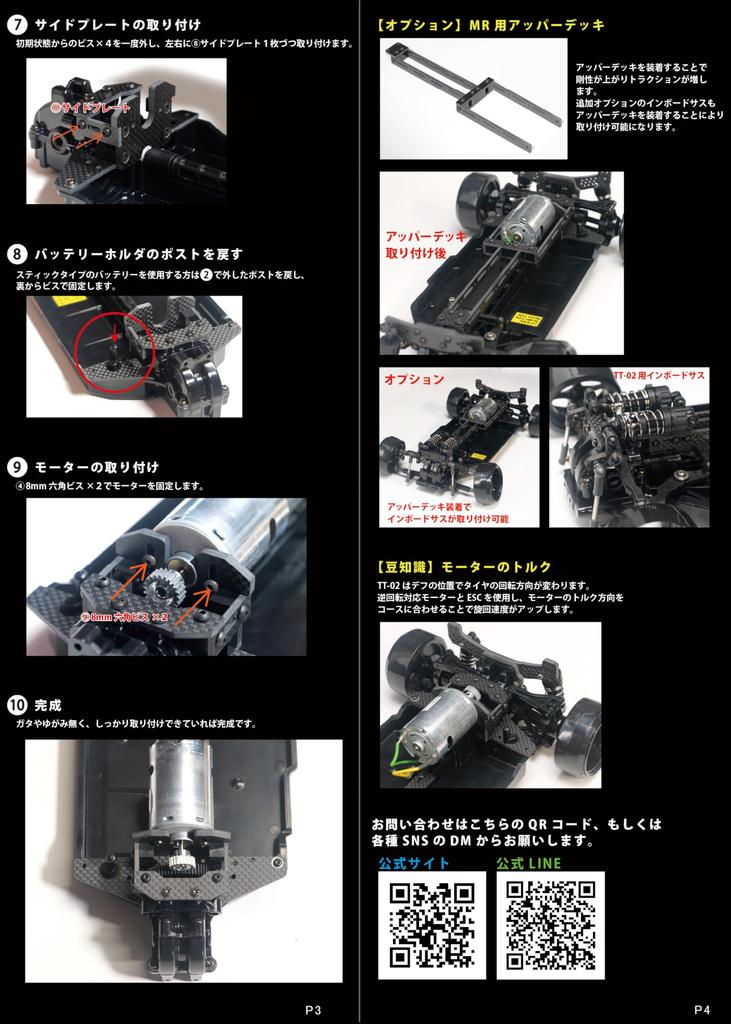MR Motor Mount TT-02 (RC Model)