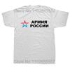 Funny Army of Russia T Shirts Summer Style Graphic Cotton Streetwear Short Sleeve Russian Gifts T-shirt Mens Clothing