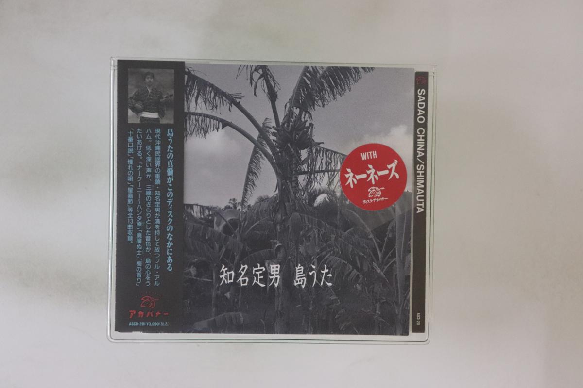 

CD SADAO CHINA Shima uta ASCD201 Japan Obi Japanese TraditionalFolk Used