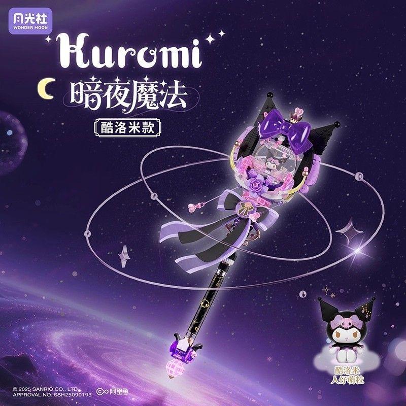 Wonder Moon Sanrio Star Dream Magic Wand Kuromi Melody Assembly Building Blocks Birthday Gift