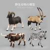 African Wildlife Model Toy Antelope Zebra Longhorn Bison Simulation Animal Doll Ornament Collection