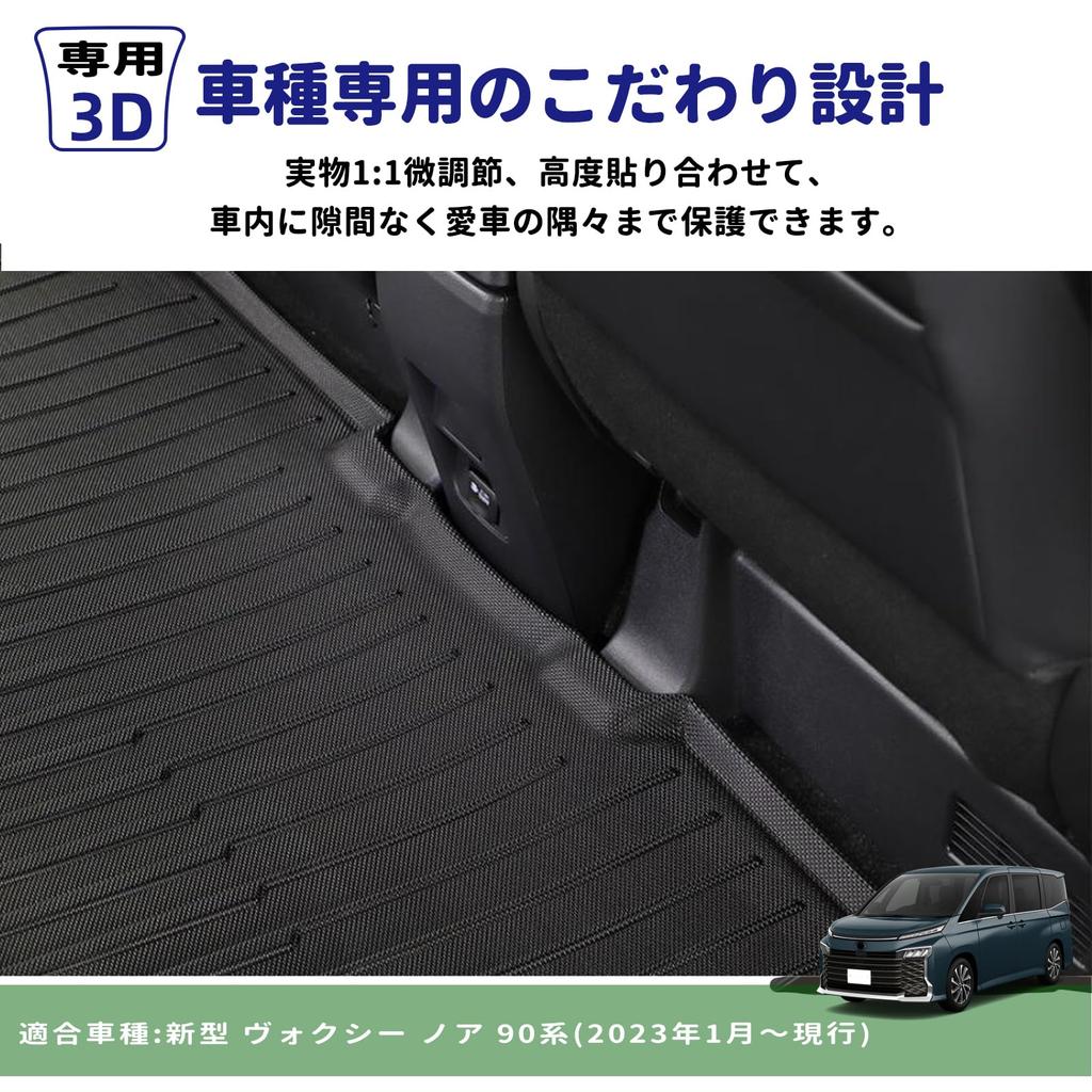 Compatible with the new Voxy and Noah 90 this 3D floor mat features a structure and is specifically designed for the new NOAH VOXY 90 2022 and made of
