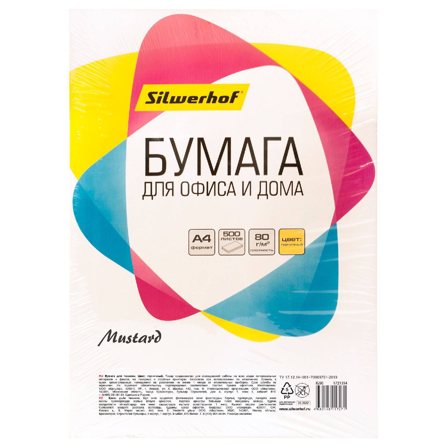 

Бумага для печати Silwerhof Ig50 А4 80г м2 500л горчица