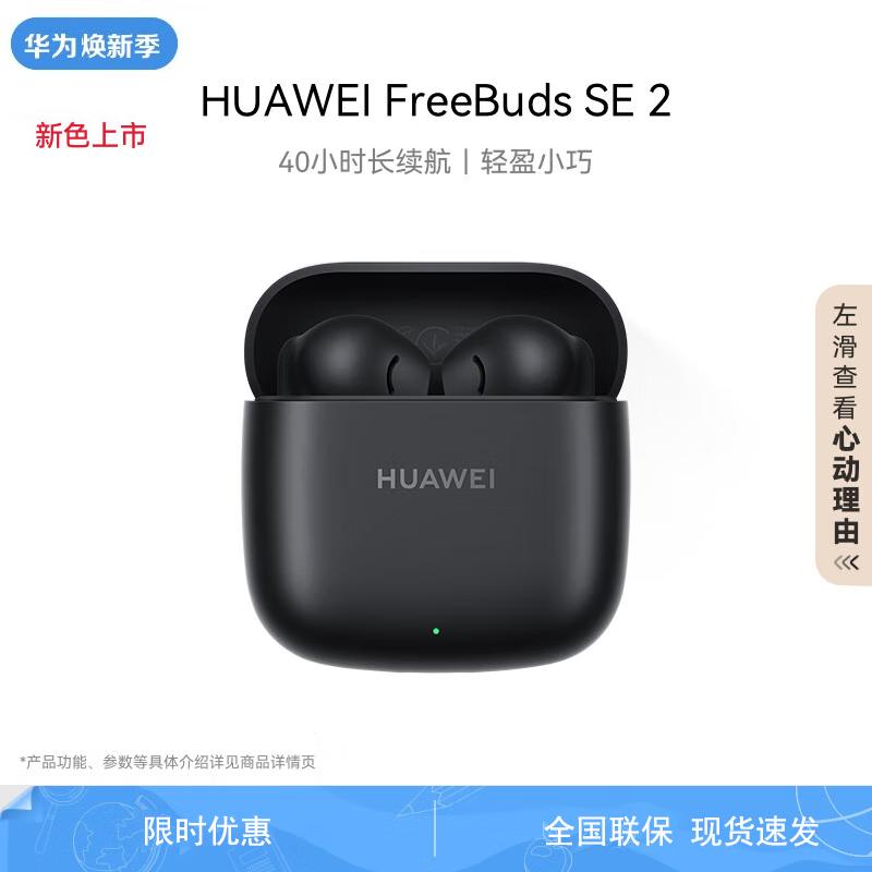 Huawei FreeBuds SE 2 Wireless Bluetooth Earbuds