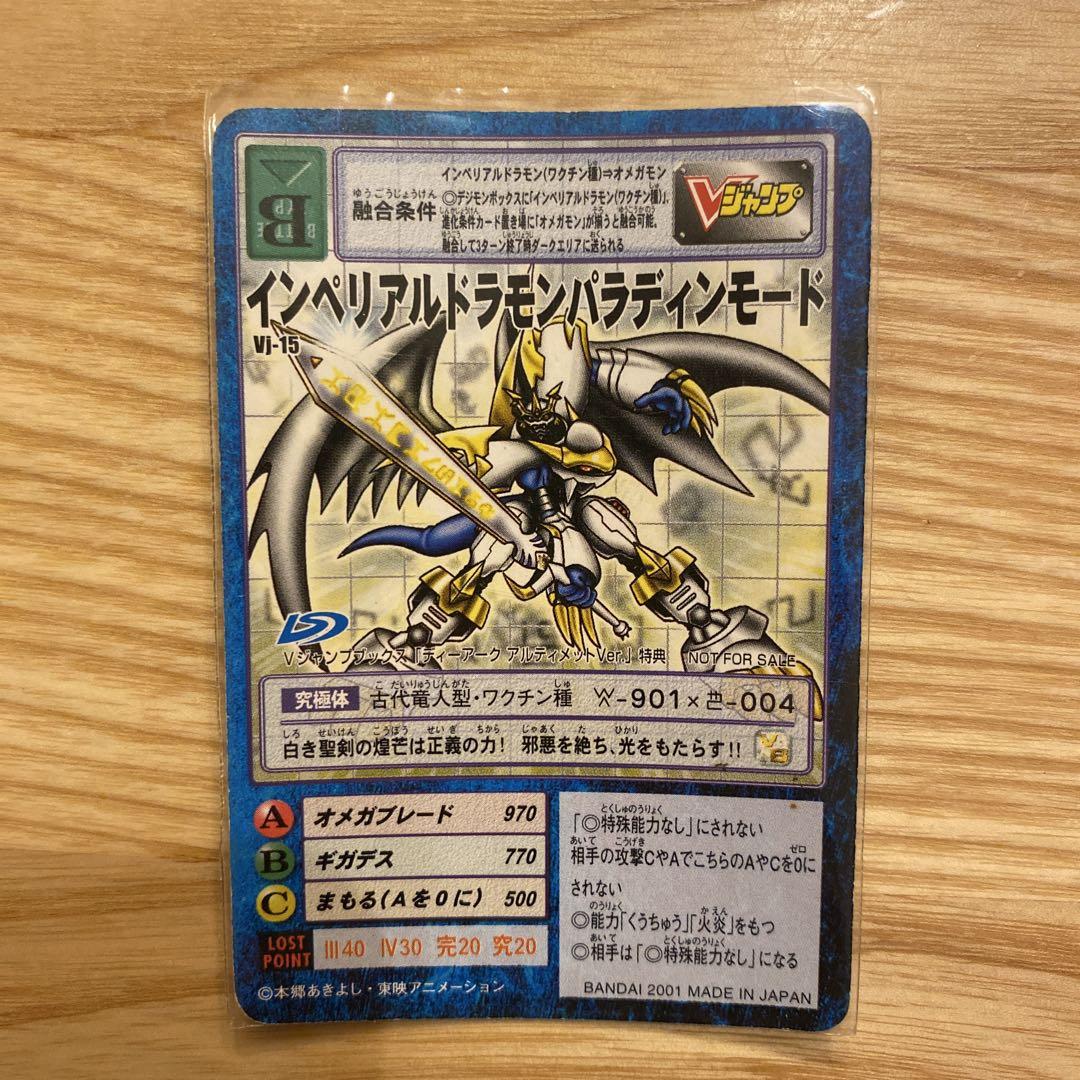 

[Б/У] Карточка Digimon Империалдрамон Паладин Мод V1-15 Бонус