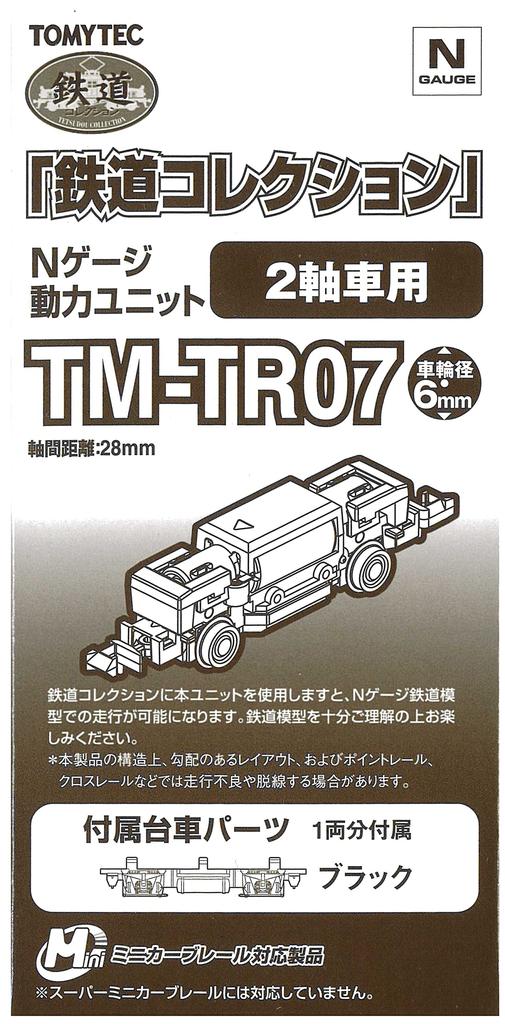 Railway Collection Iron Collection Power Unit for 2 Axle Vehicles Railway Model Supplies 314547 TM-TR07