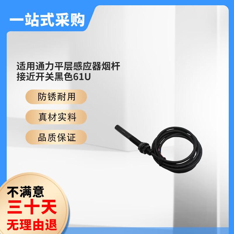 KONE Elevator Leveling Sensor Proximity Switch