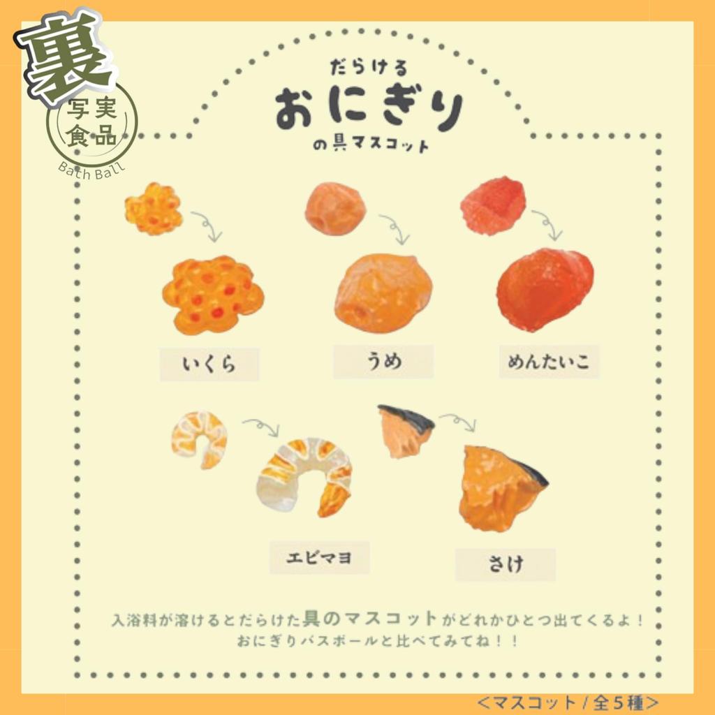 Set of 6 Foaming Net Nor Corporation Bath Realistic Food Dararuru Onigiri Bath Balls with Bath Carbonated Bath Food Includes Foaming Net for