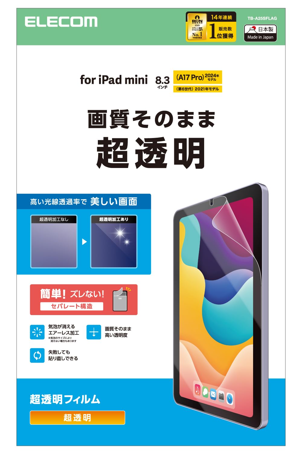 

ELECOM iPad mini Pro mini Screen Airless (A17 2024) (6th Generation) Protector, Glossy, Coating, TB-A25SFLAG