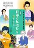 2. Contributions To Education and Welfare: Umeko Tsuda, Tetsuko Kuroyanagi, and Others (This Is My Way of Life! Biographies of Japanese Women)