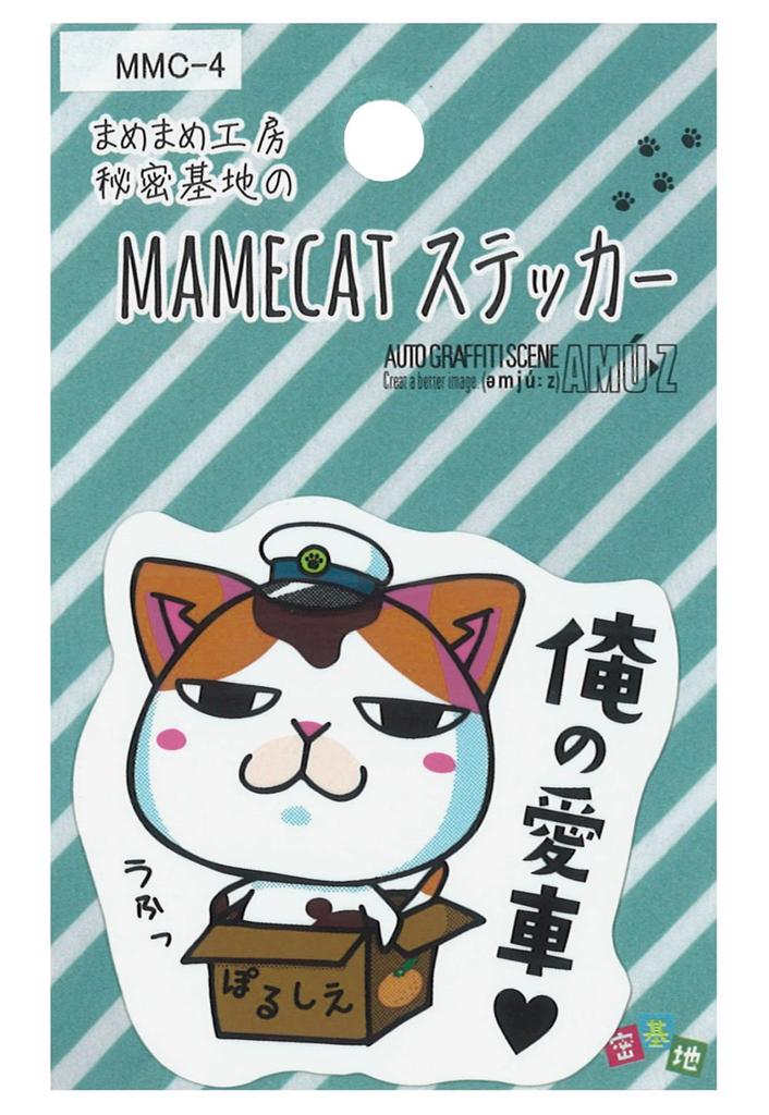 Mamemame Workshop MMC-4 Secret Base Mame Cat Sticker My Car