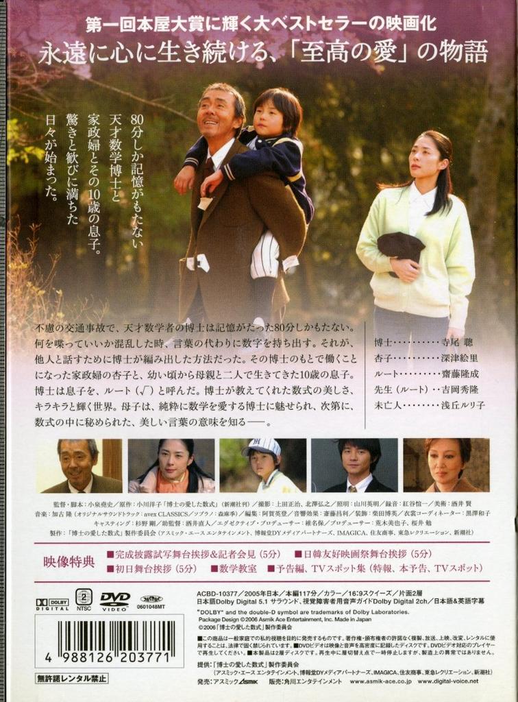 The Beloved Equation Professor's [DVD]
