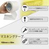 BOMEI PACK Construction Masking Tape, White, 100mm Wide x 50m Long, General-Purpose Painter's Tape, 1 Roll