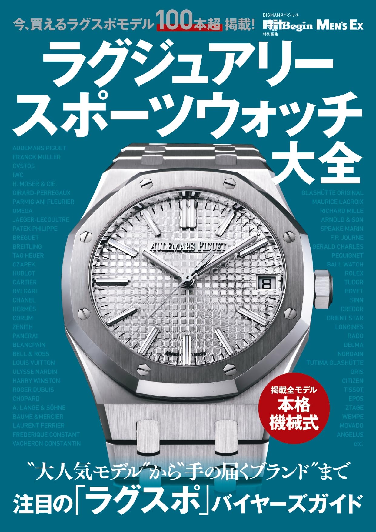 

Энциклопедия роскошных спортивных часов (BIGMAN Специальный)