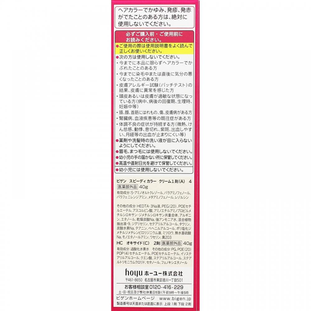 Vigen Speedy Color Cream 4 Light Brown 1 Per