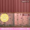 Choose from 9 types of Drape set of Alyssa 100cm wide x 135cm long curtains curtains, non-blackout type, 2, Pink,
