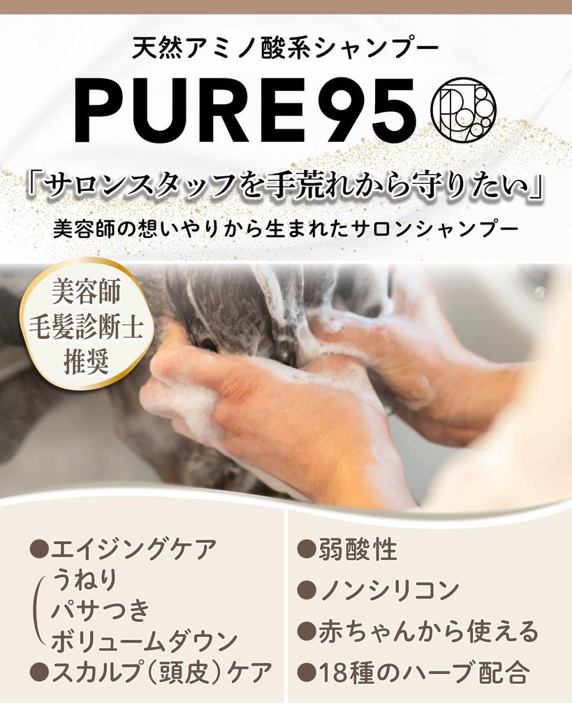 PURE95 Shampoo 700ml Refill Exclusive Anan Mote Natural Amino Acid Salon Damage Scalp Palming Japan Pure95 Refill [Salon Cosmetics] Plant-Based