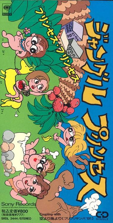 

CD - Jungle Princess SRDL3444PROMO SONY Japan Japanese Pop/Rock Used