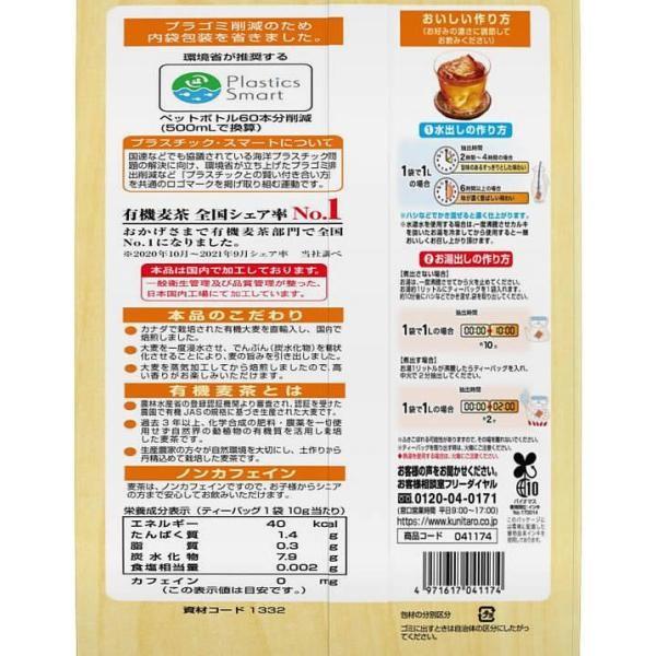 Japonský Kunitaro Bez kofeinu Bio Ječný čaj (30 pytlů)