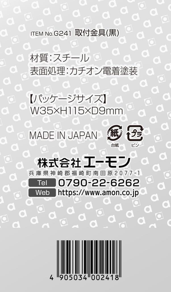Amon mounting bracket, black, hole diameter 10mm, 25 x 98mm,