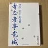 [USED] Biography of Takeshiro Miyashita: Volunteers' Actions Completed (Not for Sale)