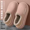 Waterproof cotton slippers autumn and winter home interior 2025 new non-slip warm velvet bag and cotton shoes