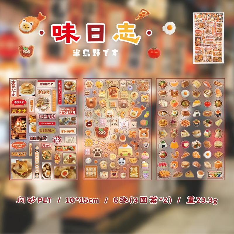 4 Style Sparkling Sand PET Sticker Pack Notebook Background Sticker DIY Decorative Stickers for Phone Case Computer Diary Cup