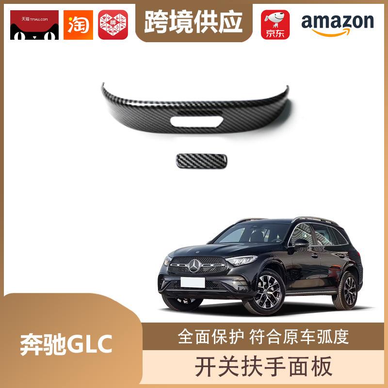 2023 Mercedes-Benz GLC Carbon Fiber Armrest Box Button Switch Panel