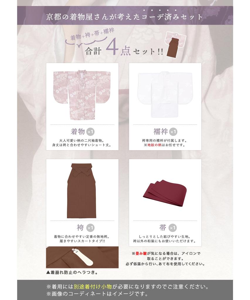 Hakama Two Shaku Sleeve Plain Graduation 4 Piece Set Hakama Lower Gorgeous Shimotsuki Peony Hakama [KYOETSU] Set, Kimono, Hakama, Ceremony, (Kimono,