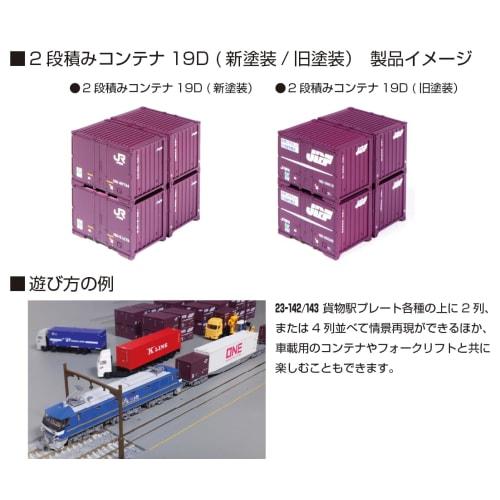 KATO 2-Tier Container 19D, New Paint, 4-Port, 6-Pack, Diorama Supplies, 23-350-A